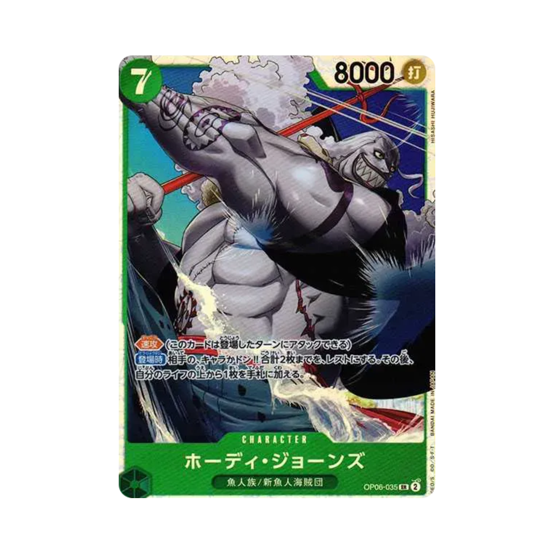 원피스 TCG 호디 존스 SR OP06-035 부스터 팩 쌍벽의 패자 (일어판)(One Piece TCG Hody Jones SR OP06-035 Booster Pack Wings of the Captain (Japanese Ver.)) - 1