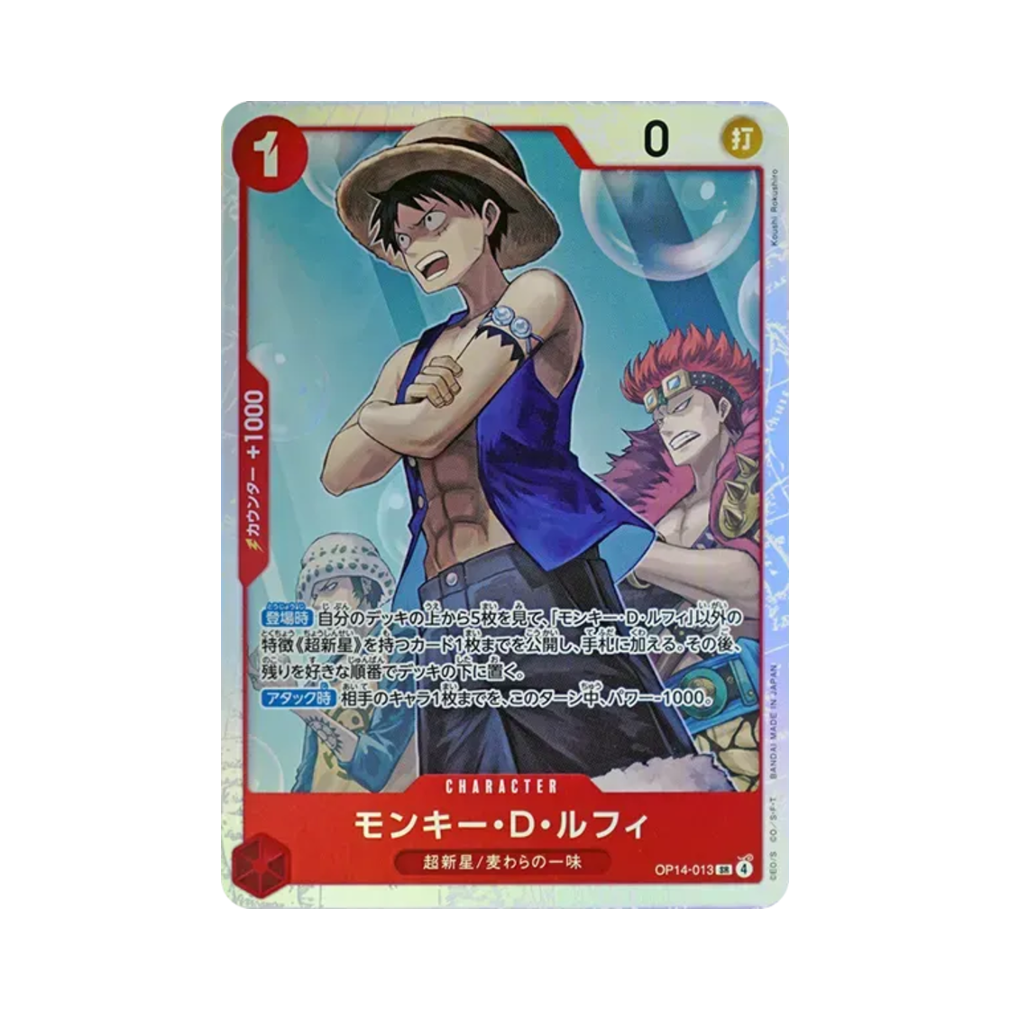 OP14-013-SR One Piece TCG Monkey D. Luffy SR OP14-013 Booster Pack The Azure Sea's Seven (Japanese Ver.)