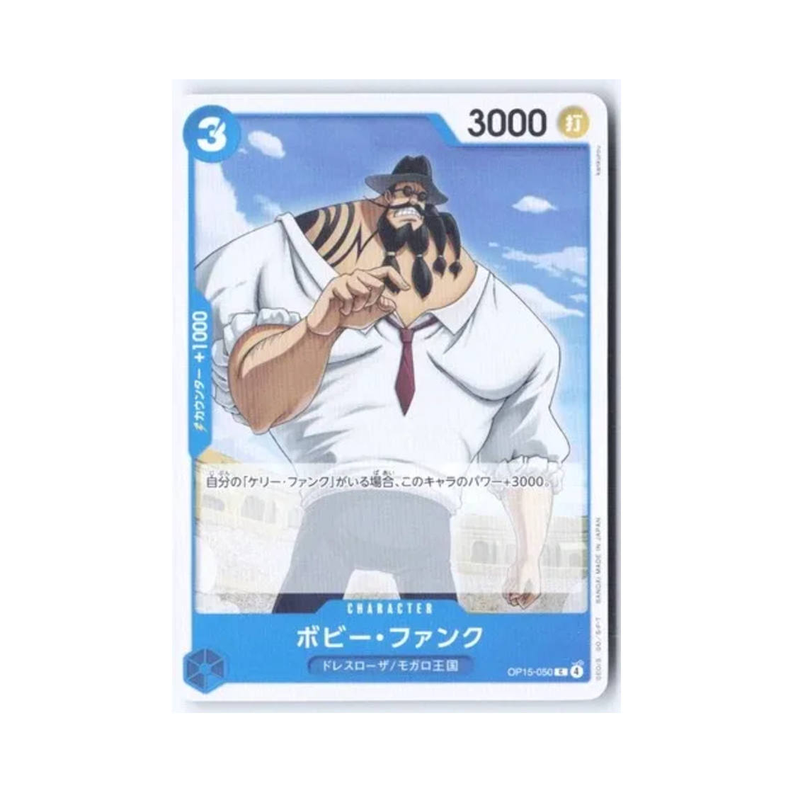 원피스 TCG 바비 펑크 C OP15-050 부스터 팩 신의 섬 모험 (일어판)(One Piece TCG Bobby Funk C OP15-050 Booster Pack Adventure on KAMI's Island (Japanese Ver.)) - 1
