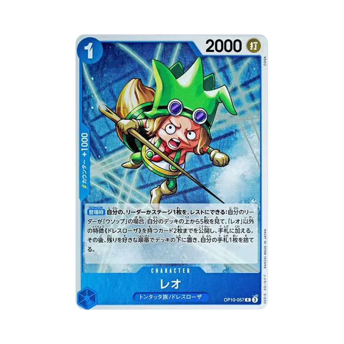 원피스 TCG 레오 R OP10-057 부스터 팩 왕족의 혈통 (일어판)(One Piece TCG Leo R OP10-057 Booster Pack Royal Blood (Japanese Ver.)) - 1