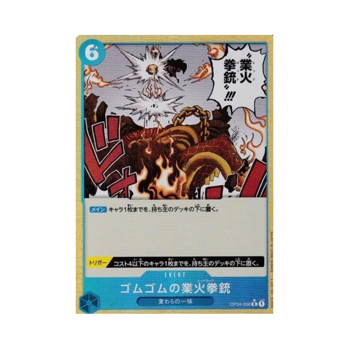 원피스 TCG 고무고무 레드 로크 R OP04-056 부스터 팩 모략의 왕국 (일어판)(One Piece TCG Gum-Gum Red Roc R OP04-056 Booster Pack Kingdoms of Intrigue (Japanese Ver.)) - 1