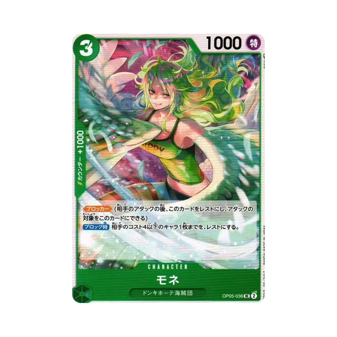 원피스 TCG 모네 UC OP05-036 부스터 팩 신시대의 주역 (일어판)(One Piece TCG Monet UC OP05-036 Booster Pack Awakening of the New Era (Japanese Ver.)) - 1