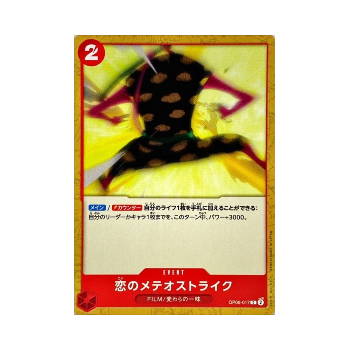 원피스 TCG 사랑의 메테오 스트라이크 C OP06-017 부스터 팩 쌍벽의 패자 (일어판)(One Piece TCG Meteor-Strike of Love C OP06-017 Booster Pack Wings of the Captain (Japanese Ver.)) - 1