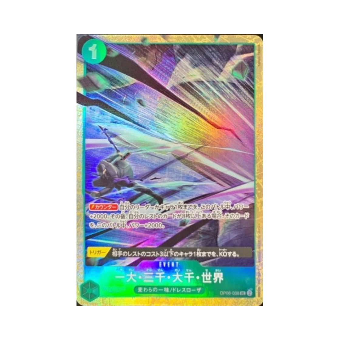 원피스 TCG 일대·삼천·대천·세계 UC OP06-038 프리미엄 카드 컬렉션 베스트 셀렉션 Vol.2 (일어판)(One Piece TCG The Billion-fold World Trichiliocosm UC OP06-038 Premium Card Collection Best Selection Vol.2 (Japanese Ver.)) - 1