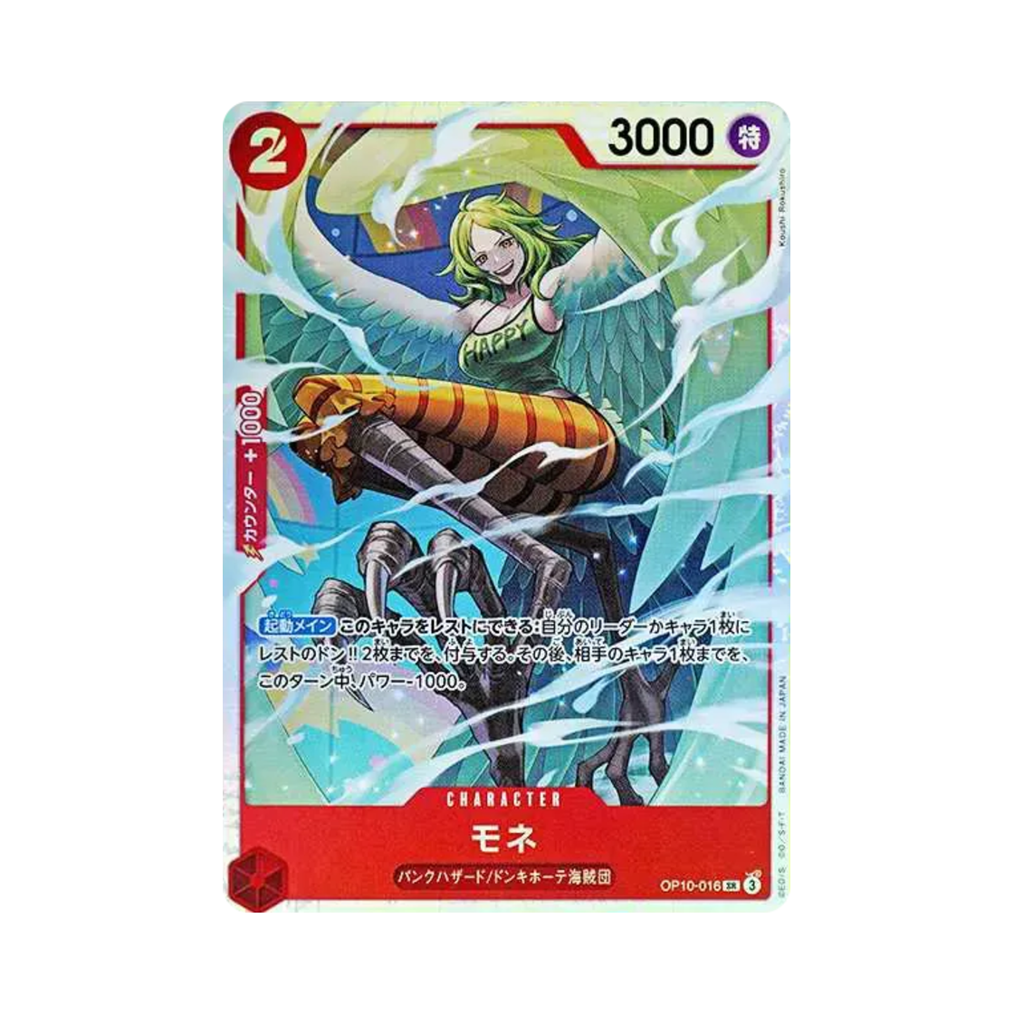 원피스 TCG 모네 SR OP10-016 부스터 팩 왕족의 혈통 (일어판)(One Piece TCG Monet SR OP10-016 Booster Pack Royal Blood (Japanese Ver.)) - 1