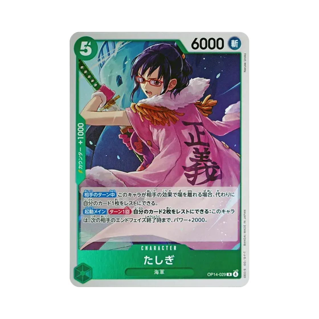 원피스 TCG 타시기 R OP14-029 부스터 팩 창해의 칠걸 (일어판)(One Piece TCG Tashigi R OP14-029 Booster Pack The Azure Sea's Seven (Japanese Ver.)) - 1