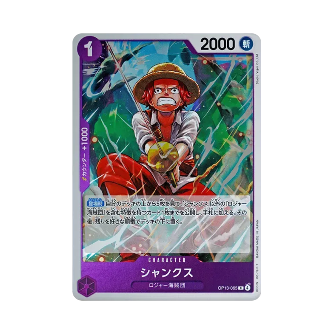 원피스 TCG 샹크스 R OP13-065 부스터 팩 계승되는 의지 (일어판)(One Piece TCG Shanks R OP13-065 Booster Pack Carrying on His Will (Japanese Ver.)) - 1