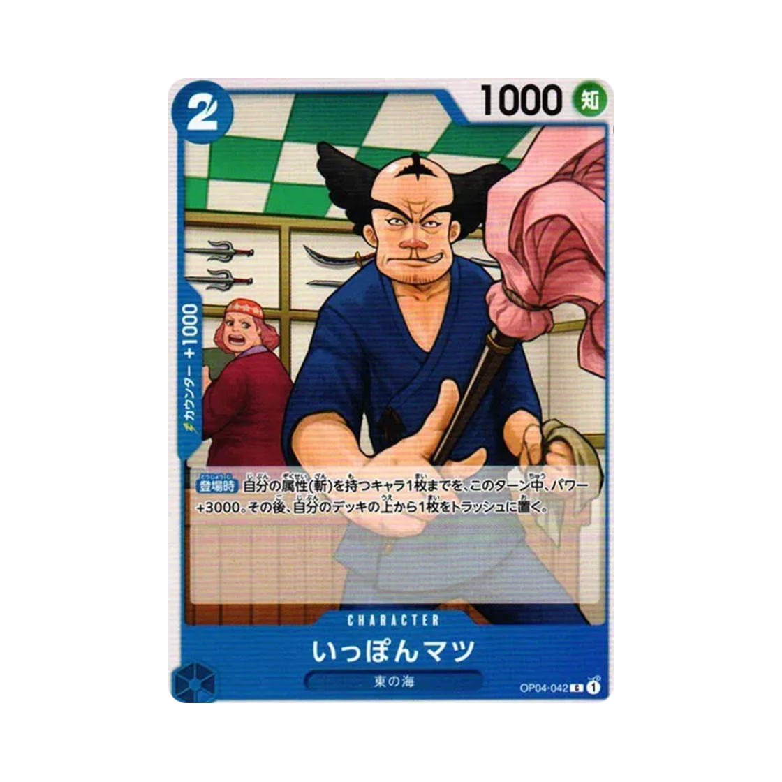 원피스 TCG 잇폰마츠 C OP04-042 부스터 팩 모략의 왕국 (일어판)(One Piece TCG Ipponmatsu C OP04-042 Booster Pack Kingdoms of Intrigue (Japanese Ver.)) - 1