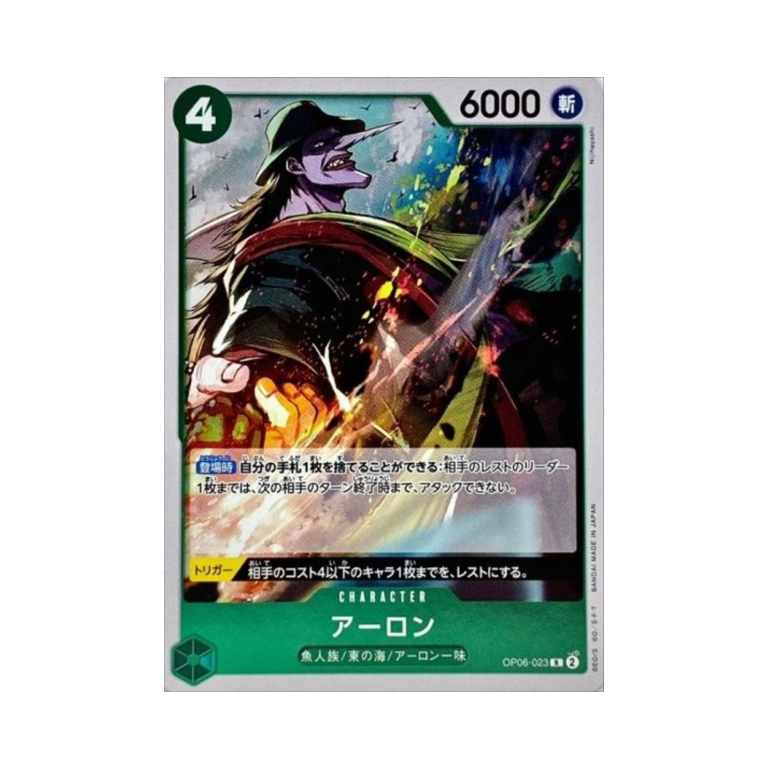 원피스 TCG 아론 R OP06-023 부스터 팩 쌍벽의 패자 (일어판)(One Piece TCG Arlong R OP06-023 Booster Pack Wings of the Captain (Japanese Ver.)) - 1