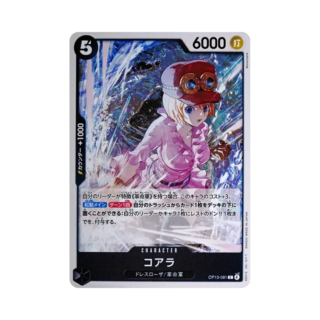 원피스 TCG 코알라 C OP13-081 부스터 팩 계승되는 의지 (일어판)(One Piece TCG Koala C OP13-081 Booster Pack Carrying on His Will (Japanese Ver.)) - 1