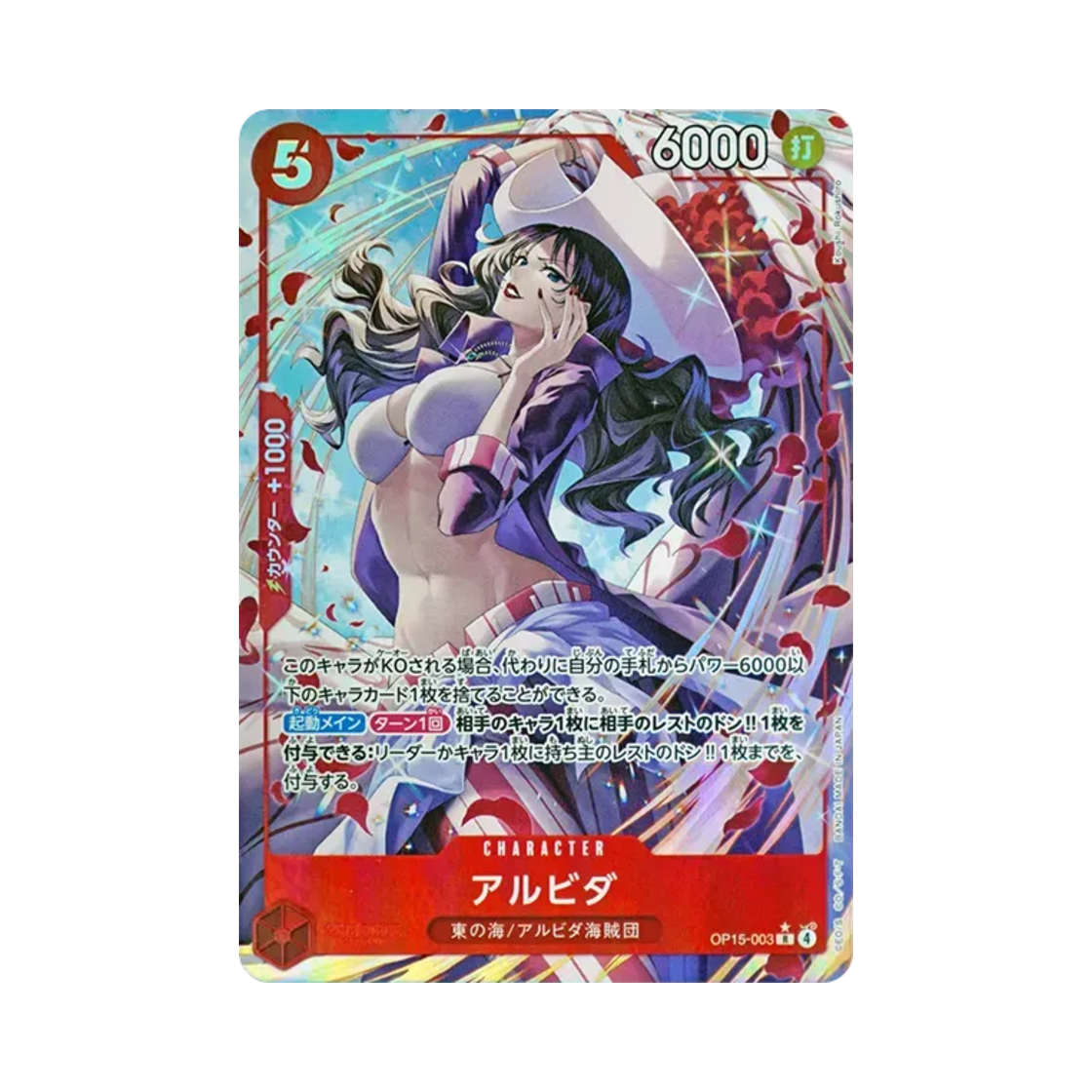 원피스 TCG 알비다 R-P OP15-003 부스터 팩 신의 섬 모험 (일어판)(One Piece TCG Alvida R-P OP15-003 Booster Pack Adventure on KAMI's Island (Japanese Ver.))