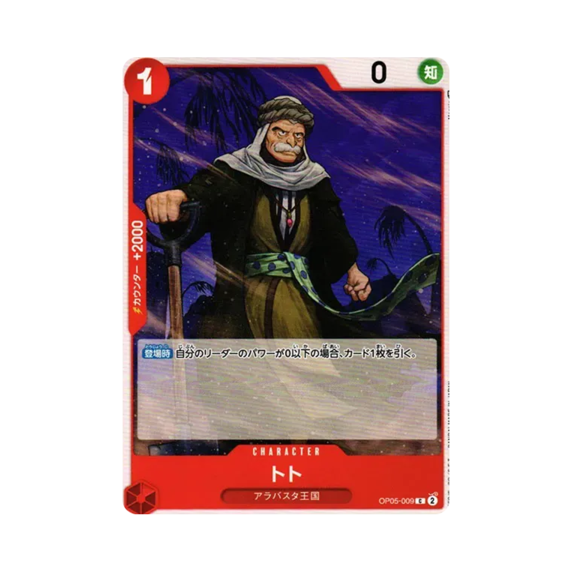 원피스 TCG 토토 C OP05-009 부스터 팩 신시대의 주역 (일어판)(One Piece TCG Toto C OP05-009 Booster Pack Awakening of the New Era (Japanese Ver.)) - 1