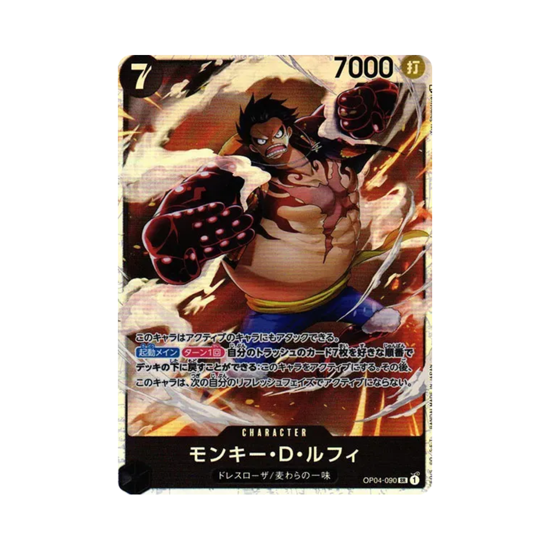 원피스 TCG 몽키 D. 루피 SR OP04-090 부스터 팩 모략의 왕국 (일어판)(One Piece TCG Monkey D. Luffy SR OP04-090 Booster Pack Kingdoms of Intrigue (Japanese Ver.)) - 1