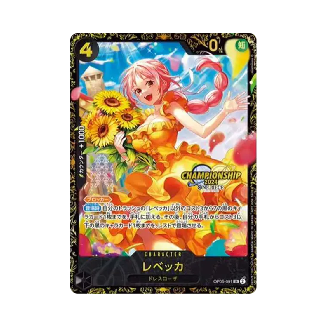 원피스 TCG 레베카 SR OP05-091 프로모션 카드 챔피언쉽 2024 기프트 (일어판)(One Piece TCG Rebecca SR OP05-091 Promotion Card Championship 2024 Gift (Japanese Ver.)) - 1