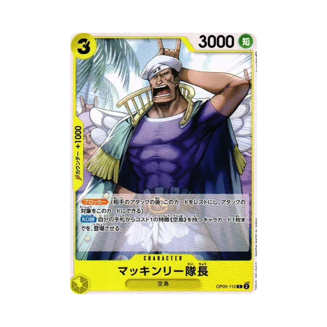 원피스 TCG 맥킨리 대장 C OP05-112 부스터 팩 신시대의 주역 (일어판)(One Piece TCG McKinley C OP05-112 Booster Pack Awakening of the New Era (Japanese Ver.)) - 1