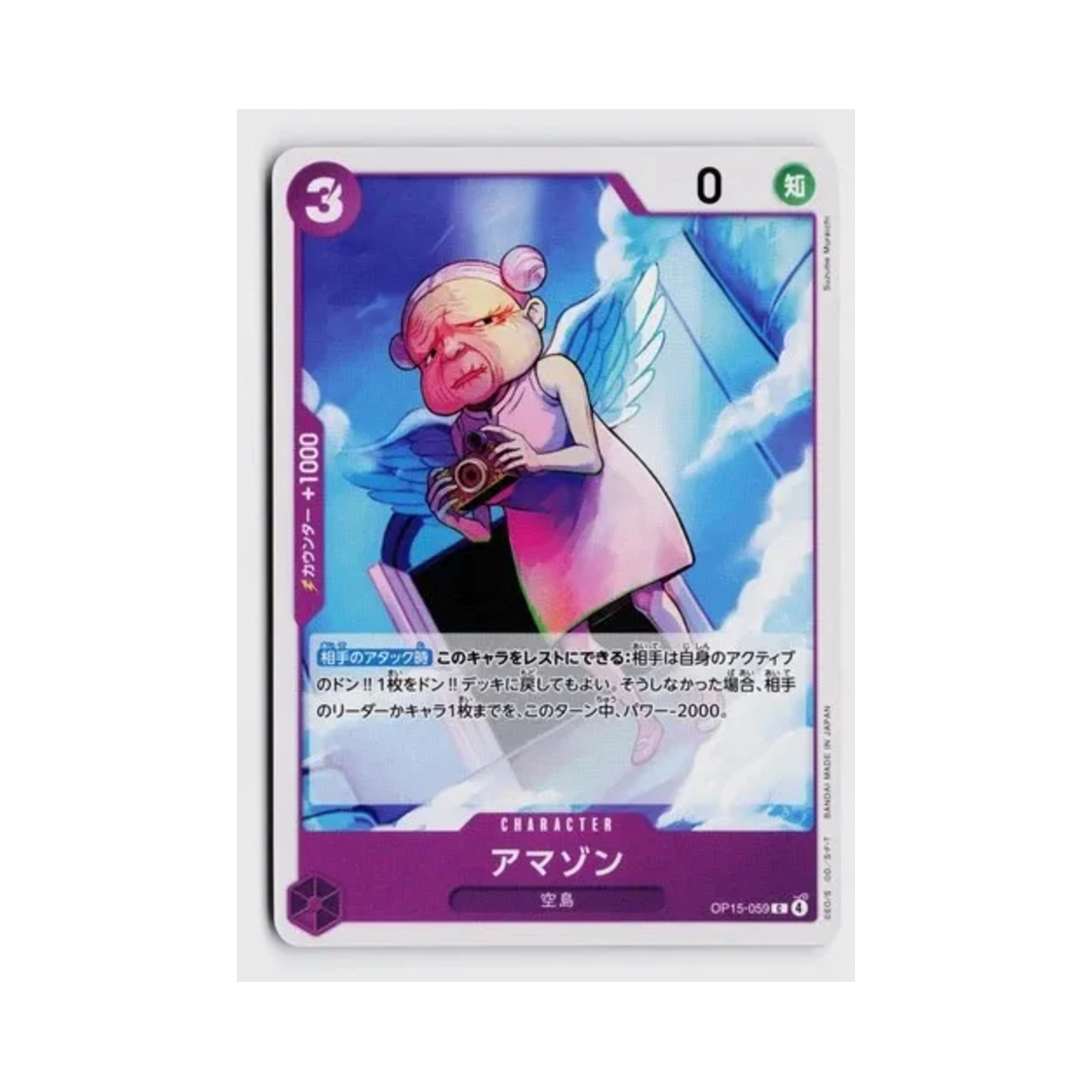 원피스 TCG 아마존 C OP15-059 부스터 팩 신의 섬 모험 (일어판)(One Piece TCG Amazon C OP15-059 Booster Pack Adventure on KAMI's Island (Japanese Ver.)) - 1