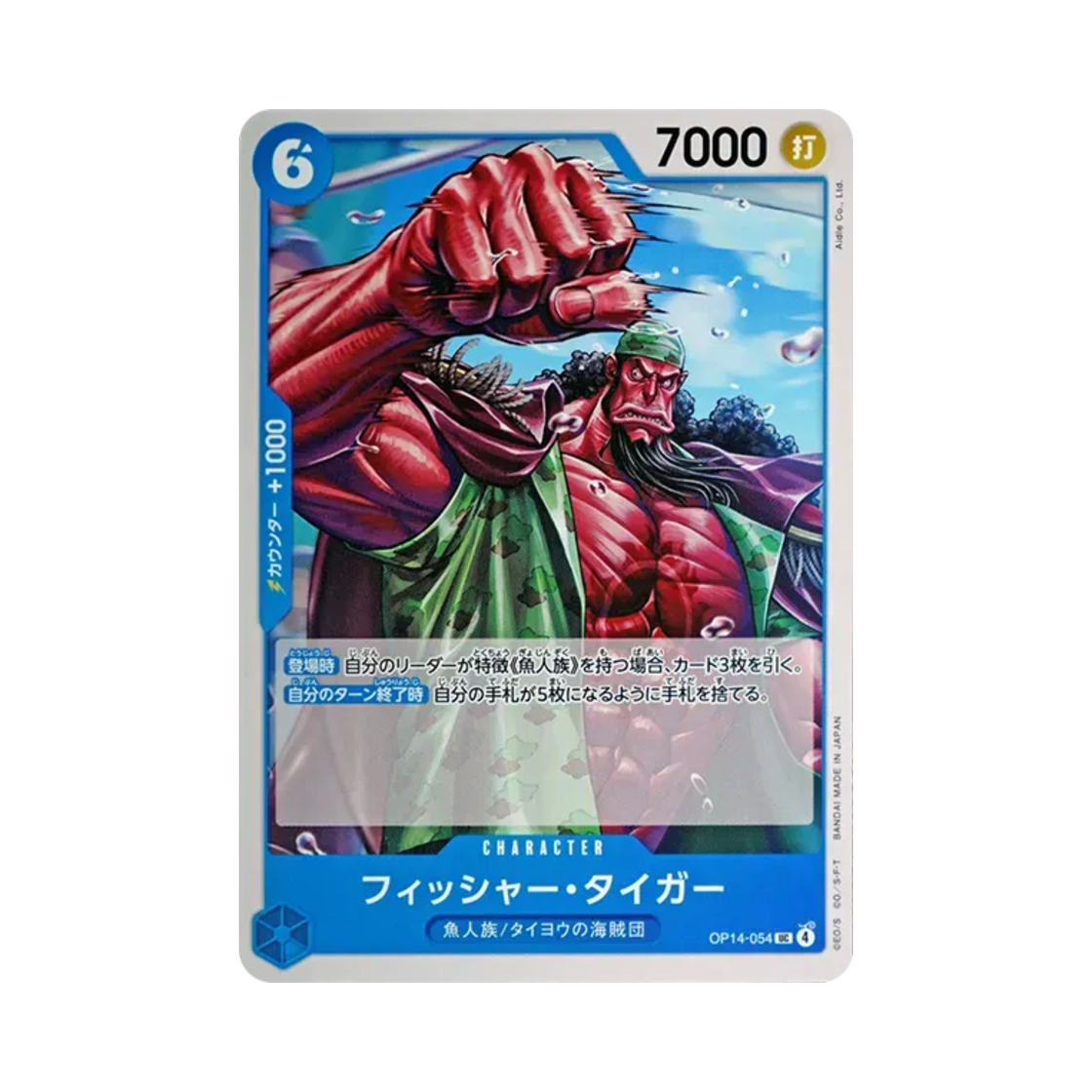 원피스 TCG 피셔 타이거 UC OP14-054 부스터 팩 창해의 칠걸 (일어판)(One Piece TCG Fisher Tiger UC OP14-054 Booster Pack The Azure Sea's Seven (Japanese Ver.)) - 1