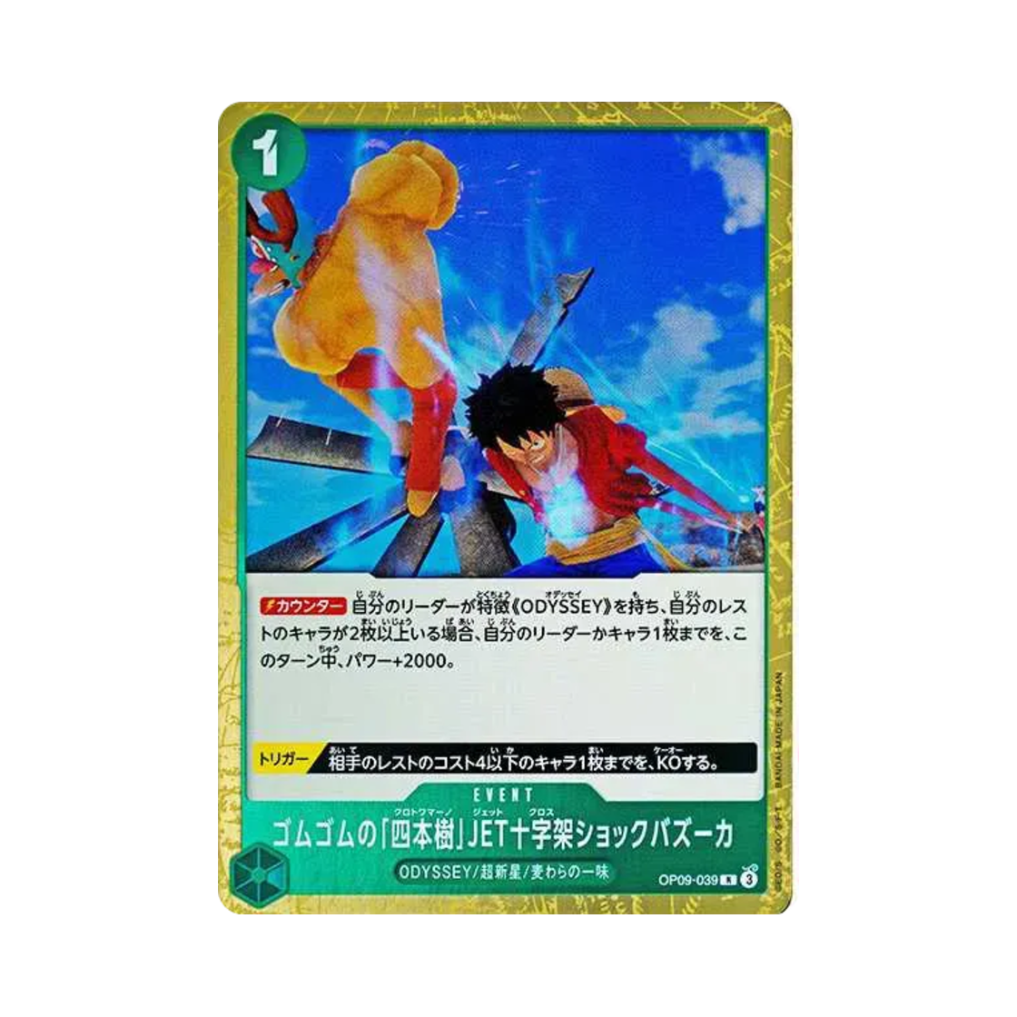 원피스 TCG 고무고무 콰트로 마노 제트 크로스 쇼크 바주카 R OP09-039 부스터 팩 새로운 황제 (일어판)(One Piece TCG Gum-Gum Cuatro Jet Cross Shock Bazooka R OP09-039 Booster Pack Emperors in the New World (Japanese Ver.)) - 1