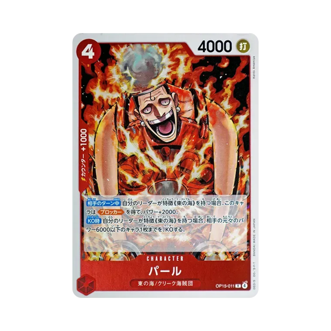 원피스 TCG 파알 R OP15-011 부스터 팩 신의 섬 모험 (일어판)(One Piece TCG Pearl R OP15-011 Booster Pack Adventure on KAMI's Island (Japanese Ver.)) - 1