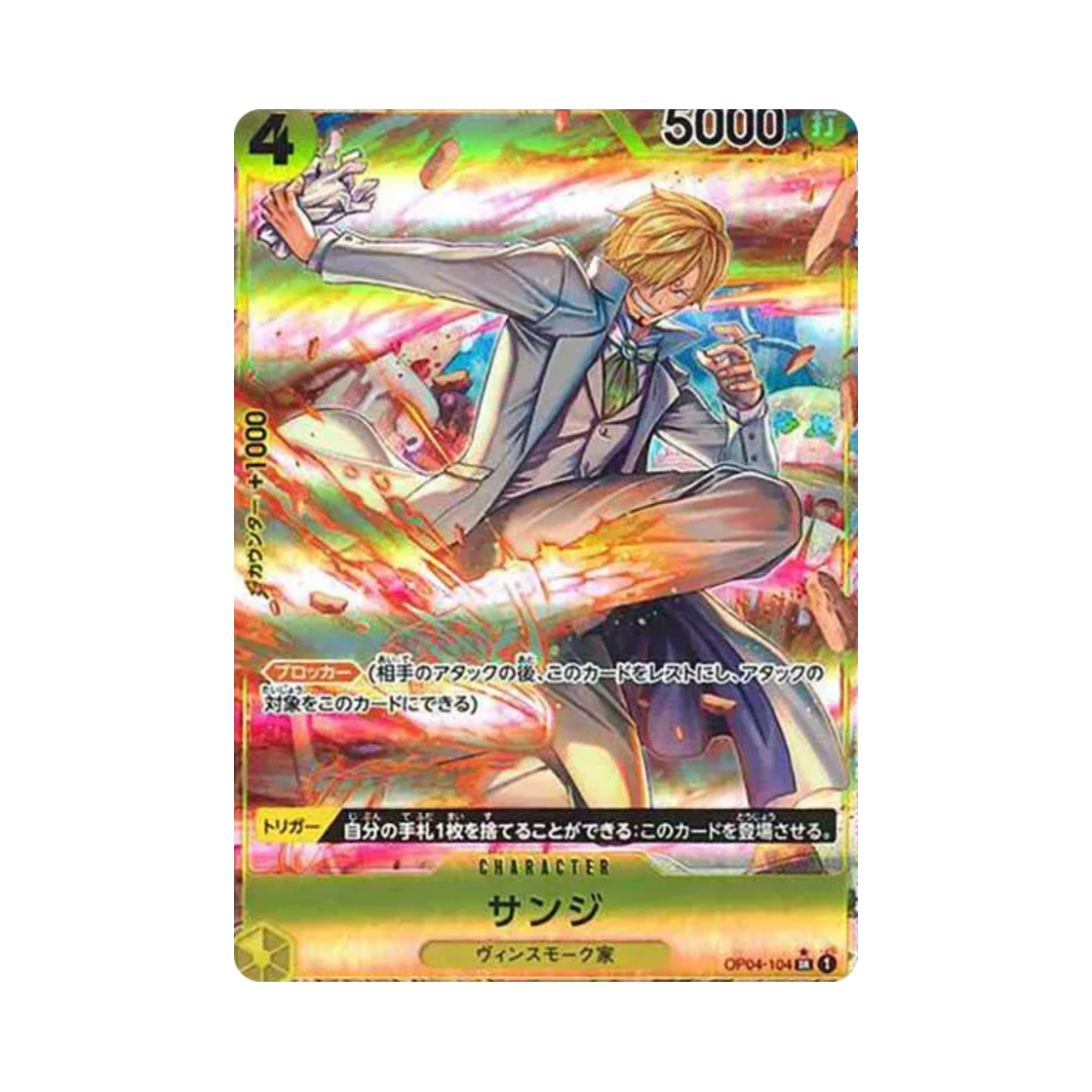 원피스 TCG 상디 SR-P OP04-104 부스터 팩 모략의 왕국 (일어판)(One Piece TCG Sanji SR-P OP04-104 Booster Pack Kingdoms of Intrigue (Japanese Ver.)) - 1