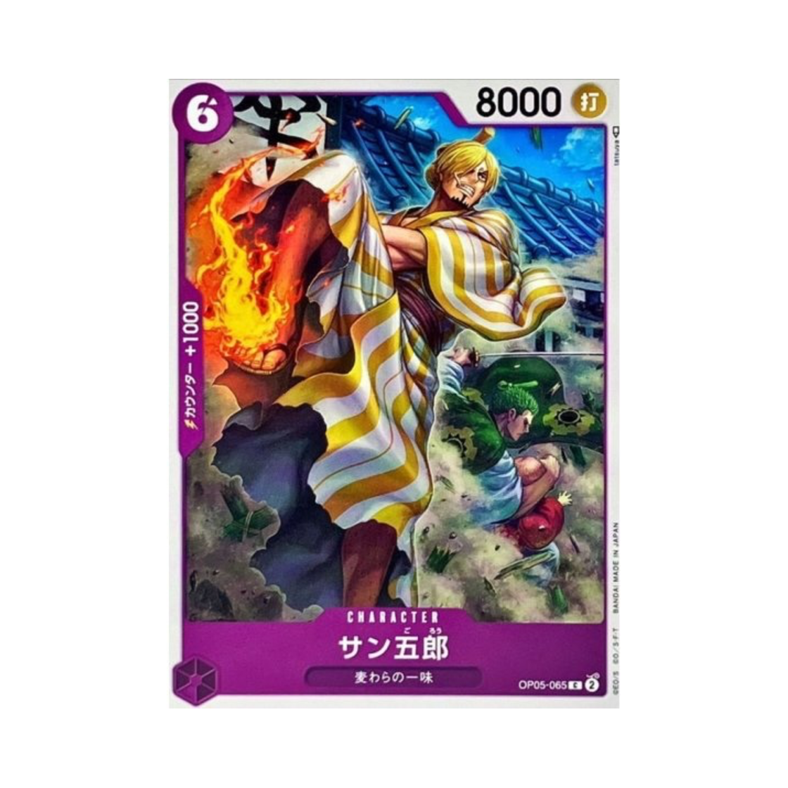 원피스 TCG 상고로 C OP05-065 스타트 덱 퍼플 블랙 몽키 D. 루피 (일어판)(One Piece TCG San-Gorou C OP05-065 Starter Deck Purple Black Monkey D. Luffy (Japanese Ver.)) - 1