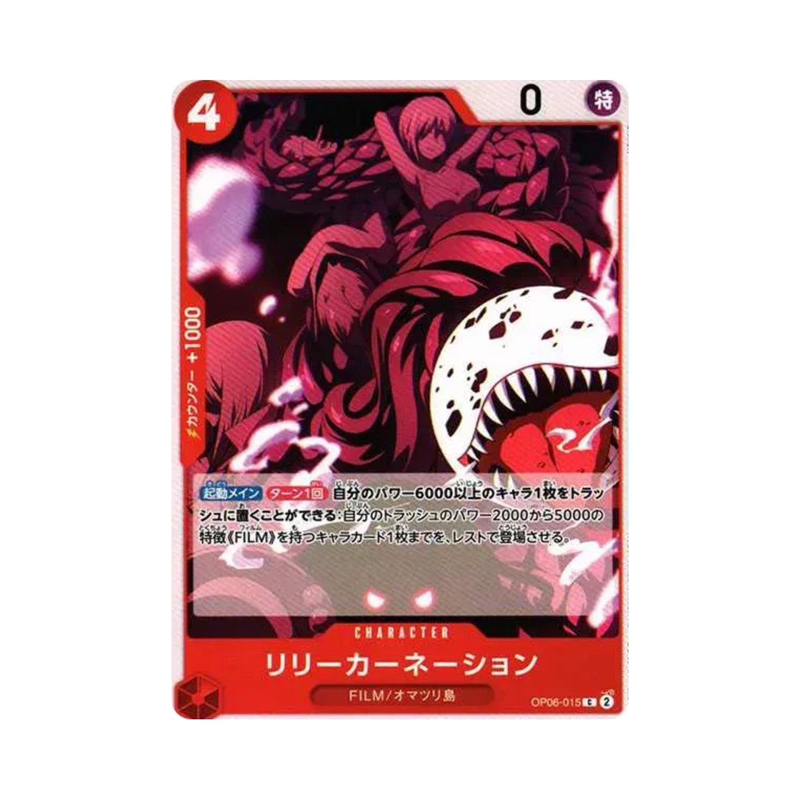 원피스 TCG 릴리 카네이션 C OP06-015 부스터 팩 쌍벽의 패자 (일어판)(One Piece TCG Lily Carnation C OP06-015 Booster Pack Wings of the Captain (Japanese Ver.)) - 1