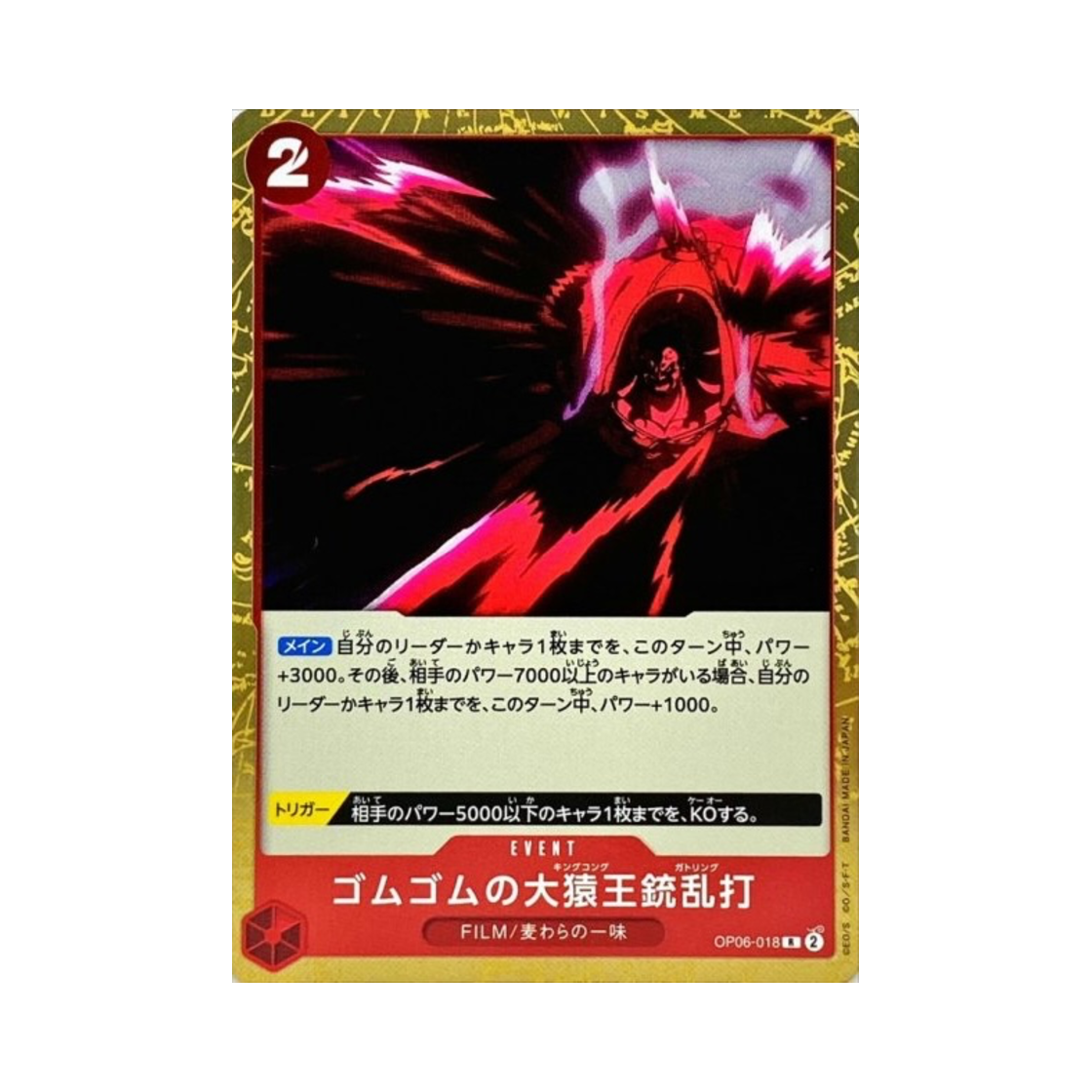 원피스 TCG 고무고무 킹 콩 개틀링 R OP06-018 부스터 팩 쌍벽의 패자 (일어판)(One Piece TCG Gum-Gum King Kong Gatling R OP06-018 Booster Pack Wings of the Captain (Japanese Ver.)) - 1