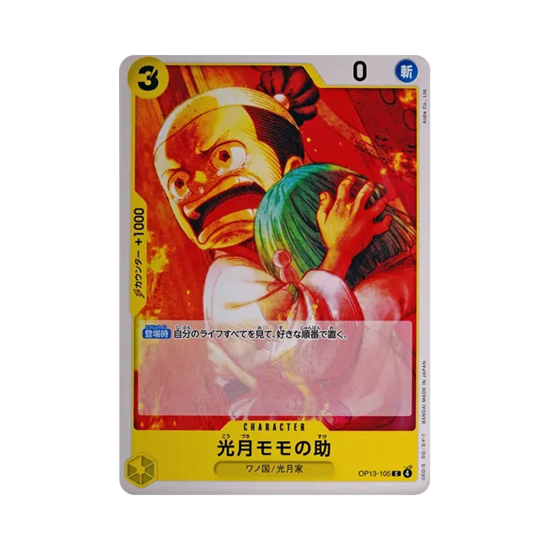 원피스 TCG 코즈키 모모노스케 C OP13-105 부스터 팩 계승되는 의지 (일어판)(One Piece TCG Kouzuki Momonosuke C OP13-105 Booster Pack Carrying on His Will (Japanese Ver.)) - 1