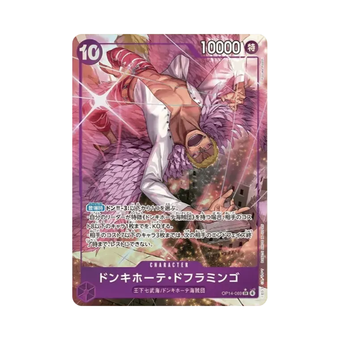 원피스 TCG 돈키호테 도플라밍고 SR-P OP14-069 부스터 팩 창해의 칠걸 (일어판)(One Piece TCG Donquixote Doflamingo SR-P OP14-069 Booster Pack The Azure Sea's Seven (Japanese Ver.)) - 1