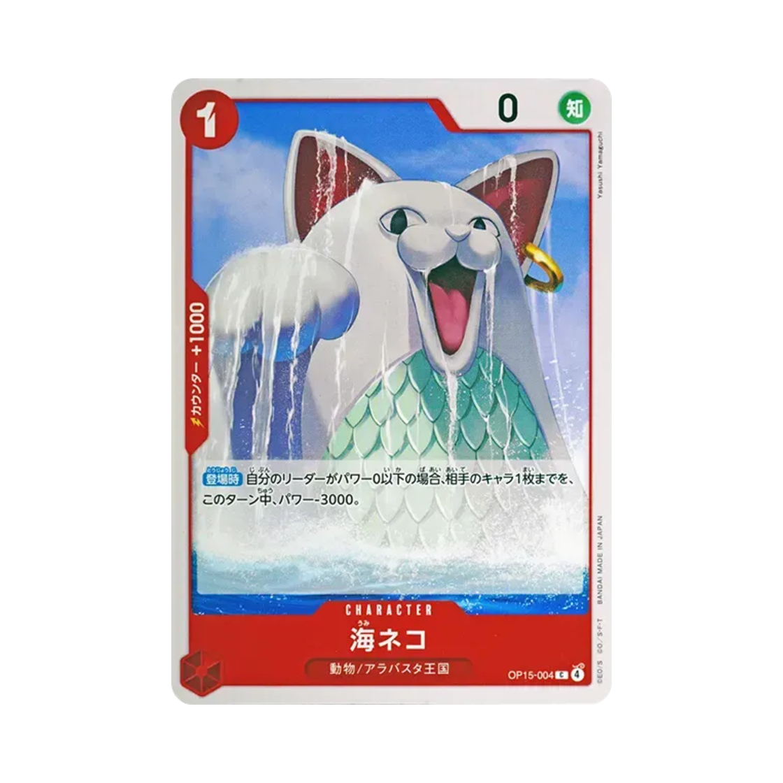 원피스 TCG 바다 고양이 C OP15-004 부스터 팩 신의 섬 모험 (일어판)(One Piece TCG Sea Cat C OP15-004 Booster Pack Adventure on KAMI's Island (Japanese Ver.)) - 1