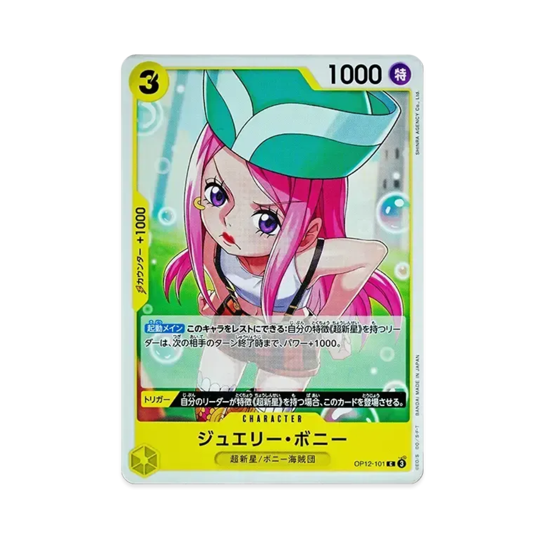 원피스 TCG 쥬얼리 보니 C OP12-101 부스터 팩 사제의 연 (일어판)(One Piece TCG Jewelry Bonney C OP12-101 Booster Pack Legacy of the Master (Japanese Ver.)) - 1