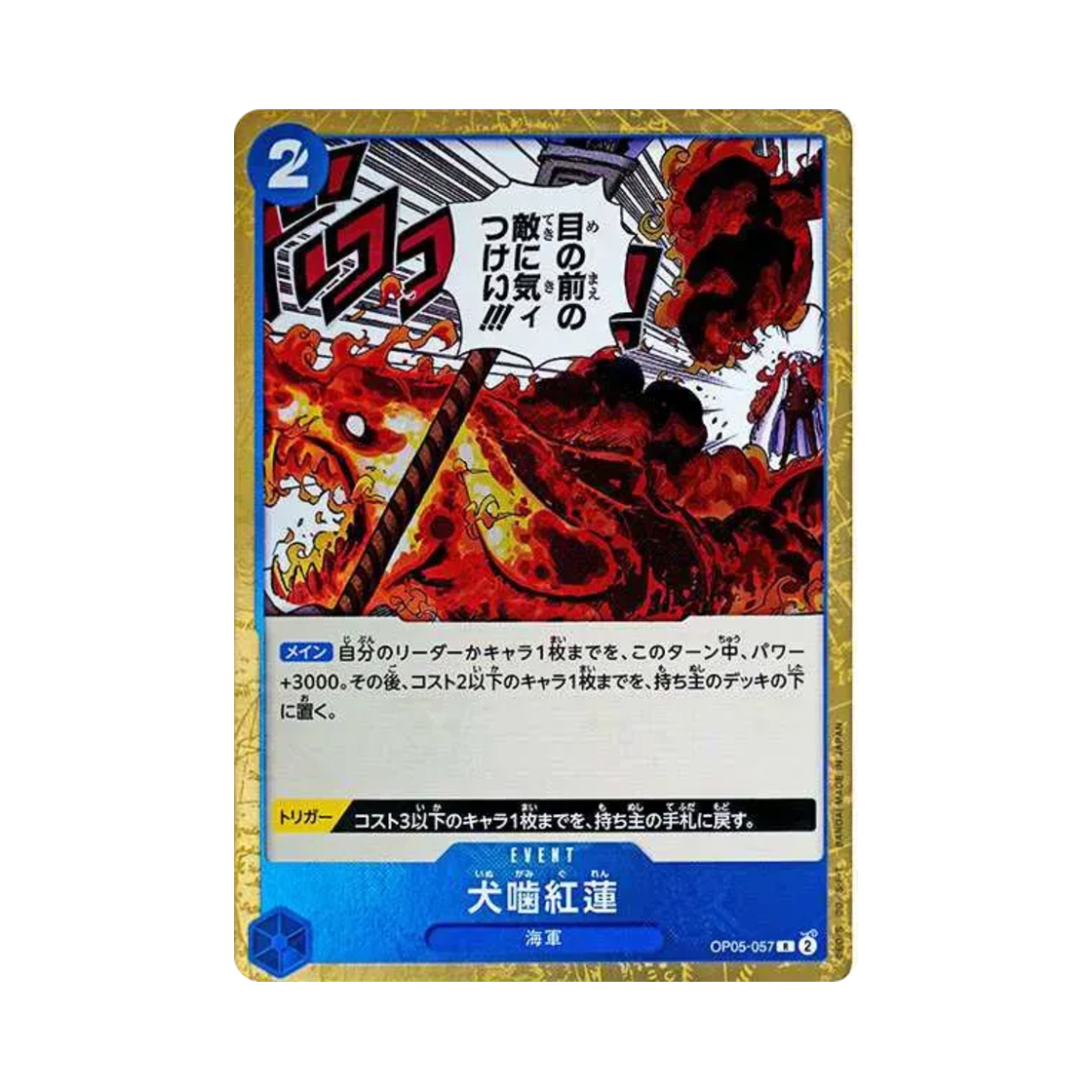 원피스 TCG 견교홍련 파이러트 플래그 포일 R OP05-057 프리미엄 부스터 원피스 카드 더 베스트 (일어판)(One Piece TCG Hound Blaze Pirate Flag Foil R OP05-057 Premium Booster One Piece Card The Best (Japanese Ver.)) - 1
