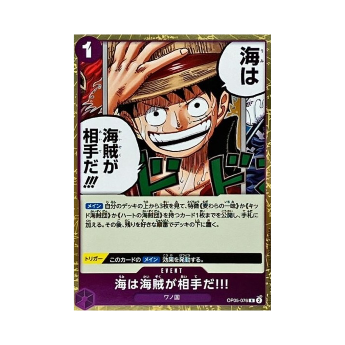 원피스 TCG 바다는 해적이 상대다!!! R OP05-076 부스터 팩 신시대의 주역 (일어판)(One Piece TCG When You're at Sea You Fight against Pirates!! R OP05-076 Booster Pack Awakening of the New Era (Japanese Ver.)) - 1