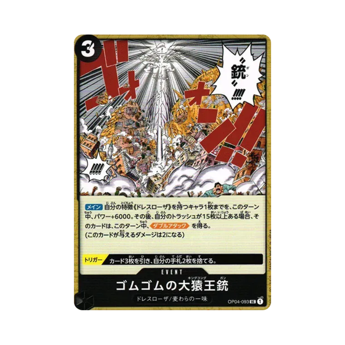 원피스 TCG 고무고무 킹 콩 건 UC OP04-093 부스터 팩 모략의 왕국 (일어판)(One Piece TCG Gum-Gum King Kong Gun UC OP04-093 Booster Pack Kingdoms of Intrigue (Japanese Ver.)) - 1