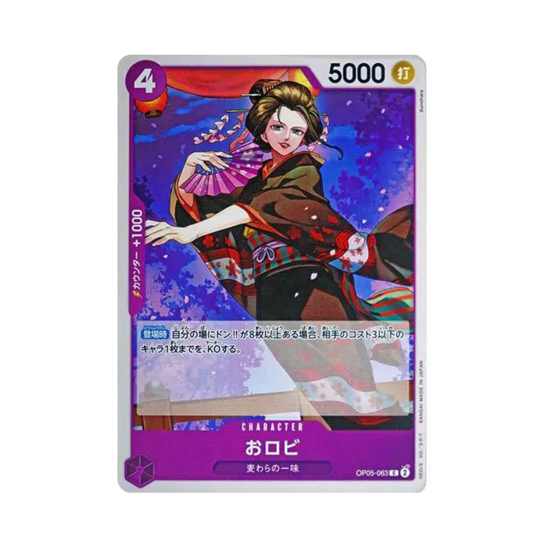 원피스 TCG 오로비 C OP05-063 스타트 덱 퍼플 몽키 D. 루피 (일어판)(One Piece TCG O-Robi C OP05-063 Starter Deck Purple Monkey D. Luffy (Japanese Ver.)) - 1