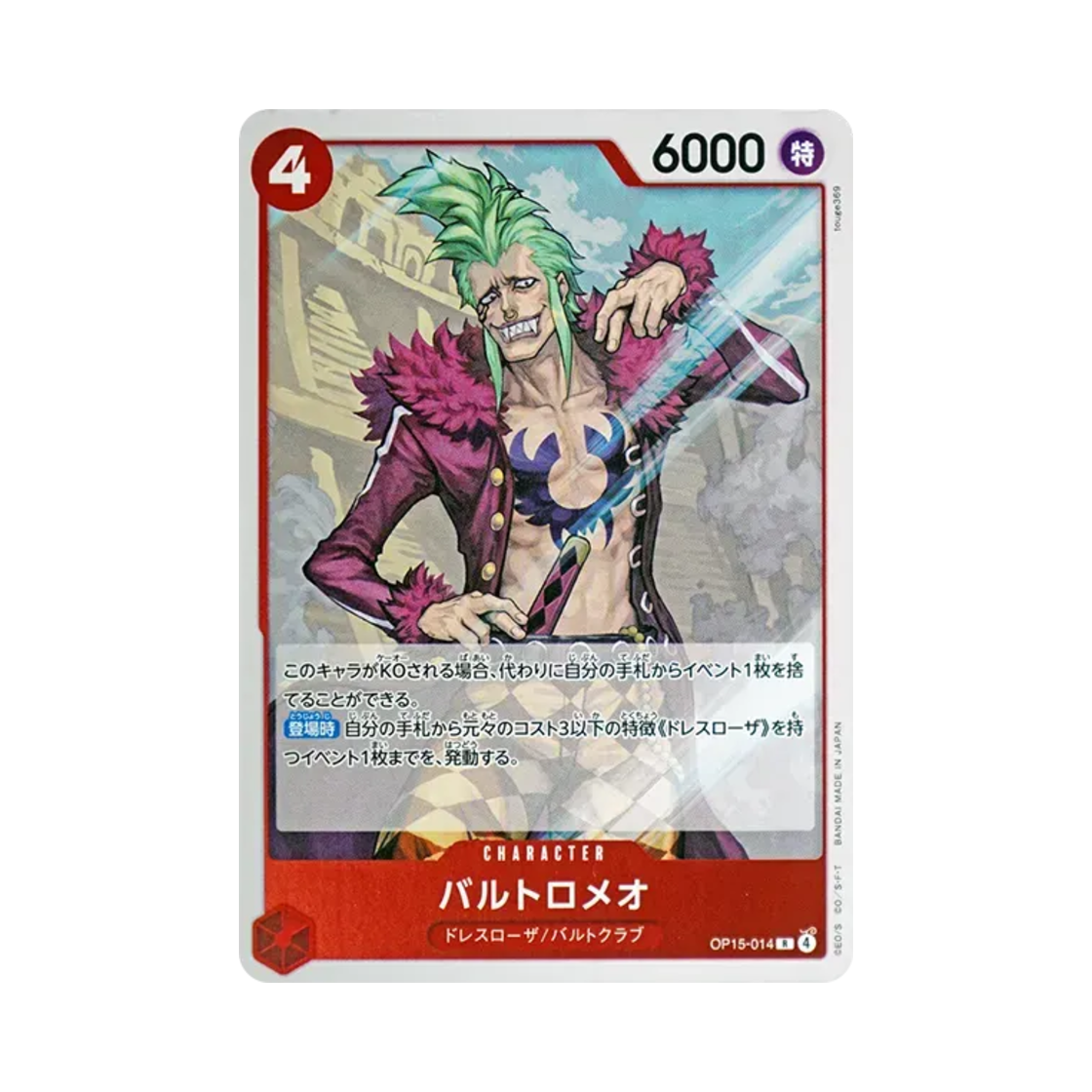원피스 TCG 바르톨로메오 R OP15-014 부스터 팩 신의 섬 모험 (일어판)(One Piece TCG Bartolomeo R OP15-014 Booster Pack Adventure on KAMI's Island (Japanese Ver.)) - 1