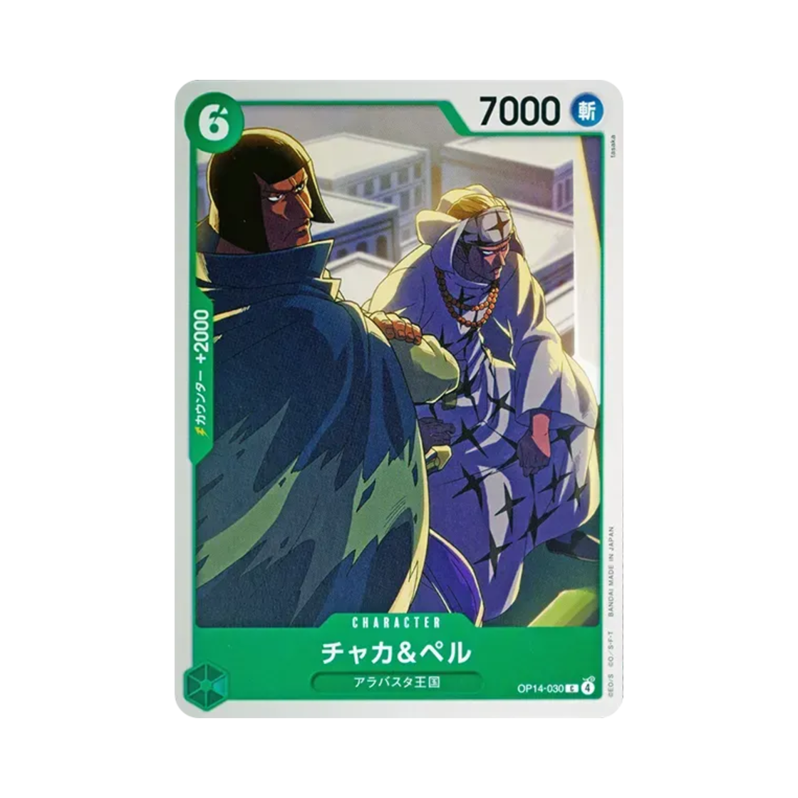 원피스 TCG 챠카 & 펠 C OP14-030 부스터 팩 창해의 칠걸 (일어판)(One Piece TCG Chaka & Pell C OP14-030 Booster Pack The Azure Sea's Seven (Japanese Ver.)) - 1