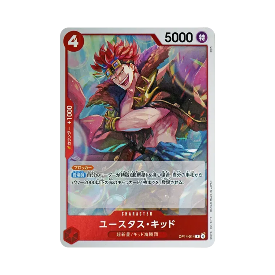 원피스 TCG 유스타스 키드 R OP14-014 부스터 팩 창해의 칠걸 (일어판)(One Piece TCG Eustass Captain Kid R OP14-014 Booster Pack The Azure Sea's Seven (Japanese Ver.)) - 1