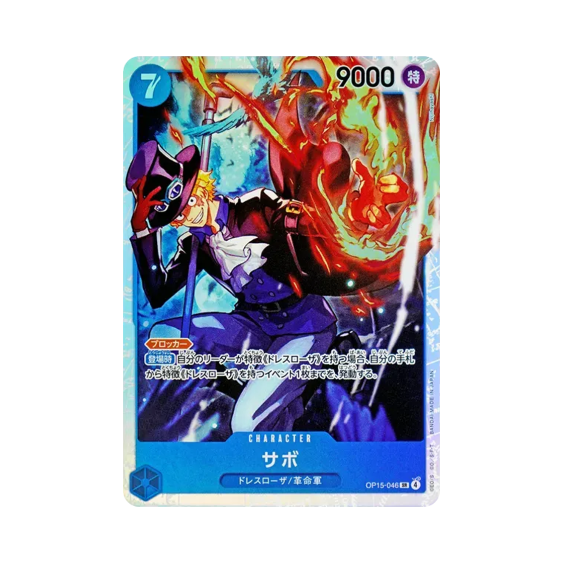원피스 TCG 사보 SR OP15-046 부스터 팩 신의 섬 모험 (일어판)(One Piece TCG Sabo SR OP15-046 Booster Pack Adventure on KAMI's Island (Japanese Ver.)) - 1