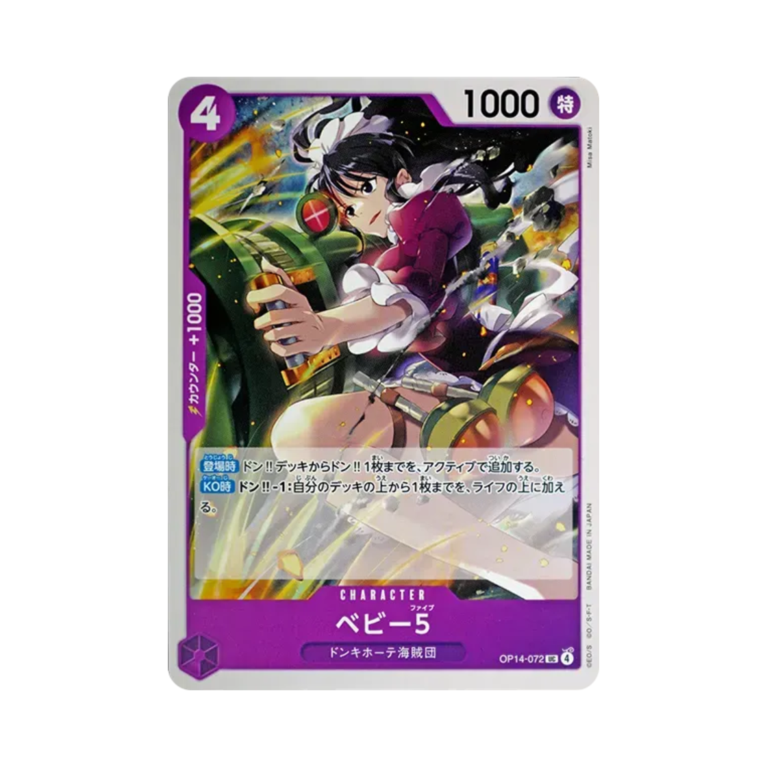 원피스 TCG 베이비 5 UC OP14-072 부스터 팩 창해의 칠걸 (일어판)(One Piece TCG Baby 5 UC OP14-072 Booster Pack The Azure Sea's Seven (Japanese Ver.)) - 1