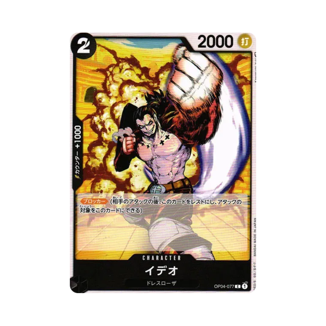 원피스 TCG 이데오 C OP04-077 부스터 팩 모략의 왕국 (일어판)(One Piece TCG Ideo C OP04-077 Booster Pack Kingdoms of Intrigue (Japanese Ver.)) - 1