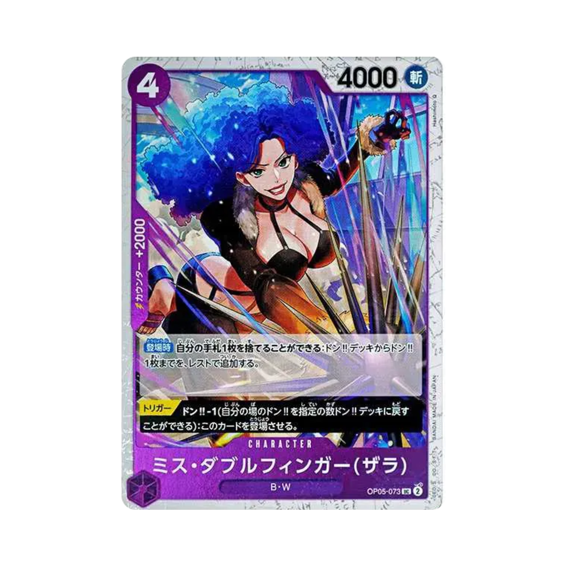 원피스 TCG 미스 더블 핑거(자라) 파이러트 플래그 포일 UC OP05-073 프리미엄 부스터 원피스 카드 더 베스트 (일어판)(One Piece TCG Miss Doublefinger(Zala) Pirate Flag Foil UC OP05-073 Premium Booster One Piece Card The Best (Japanese Ver.)) - 1