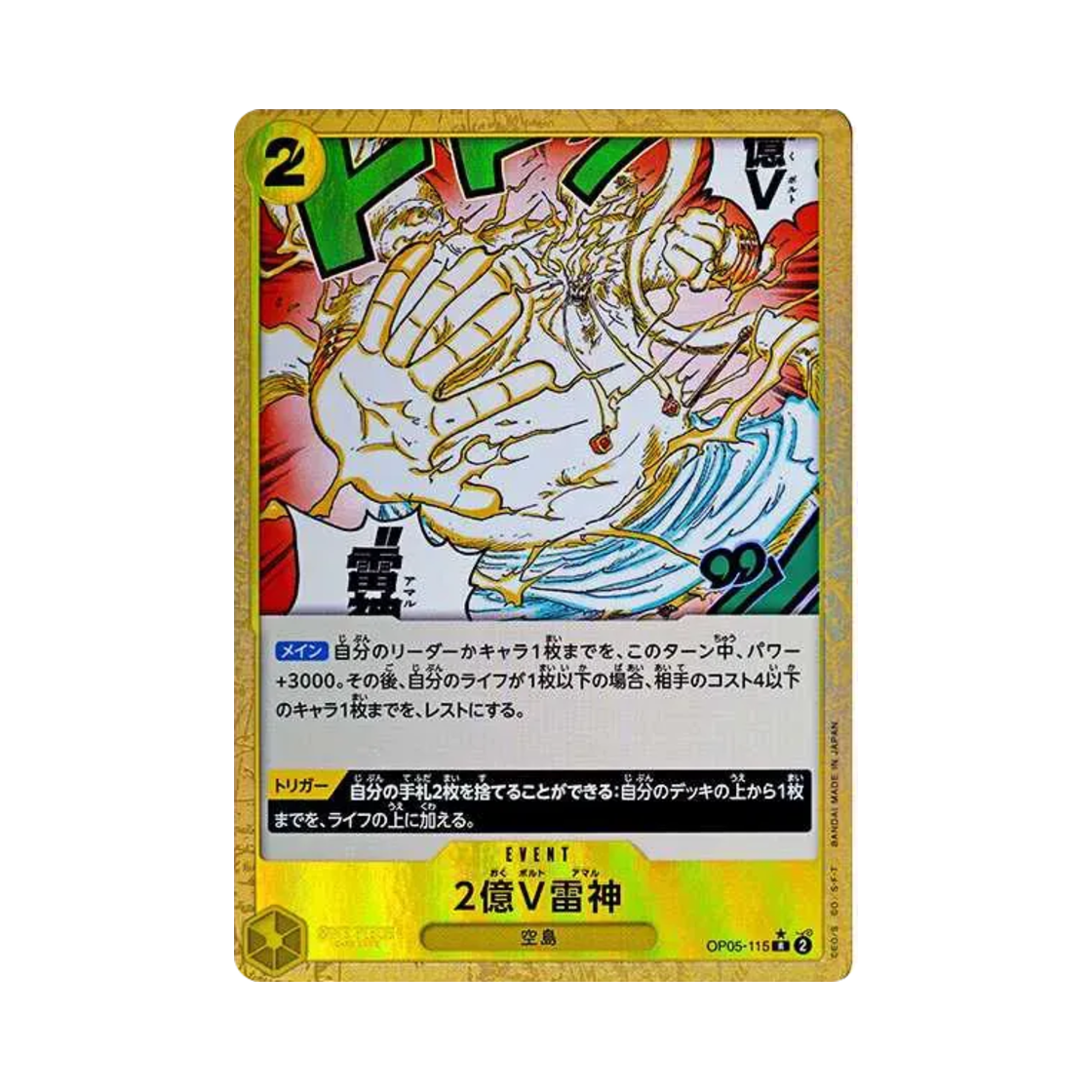 원피스 TCG 2억 볼트 뇌신 풀 아트 R OP05-115 프리미엄 부스터 원피스 카드 더 베스트 (일어판)(One Piece TCG Two-Hundred Million Volts Amaru Full Art R OP05-115 Premium Booster One Piece Card The Best (Japanese Ver.)) - 1