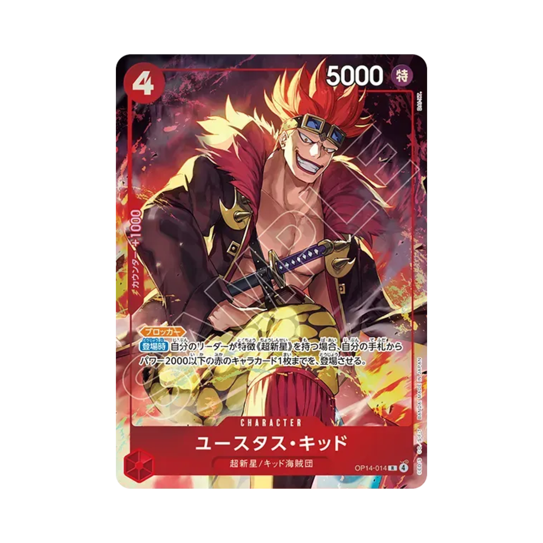 원피스 TCG 유스타스 키드 R OP14-014 프리미엄 카드 컬렉션 베스트 셀렉션 Vol.6 (일어판)(One Piece TCG Eustass Captain Kid R OP14-014 Premium Card Collection Best Selection Vol.6 (Japanese Ver.)) - 1