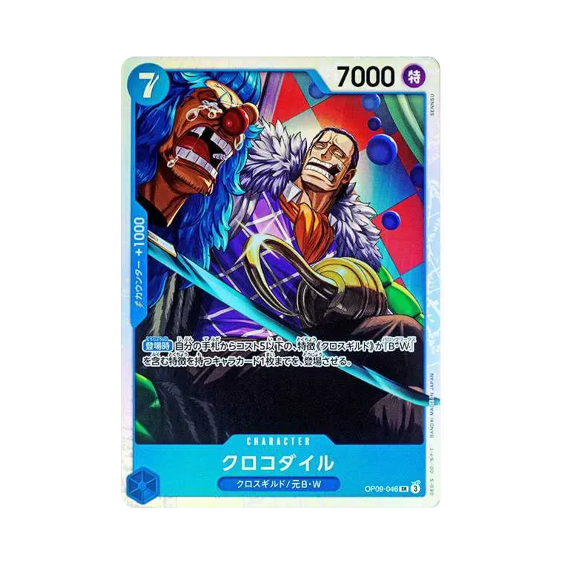 원피스 TCG 크로커다일 SR OP09-046 부스터 팩 새로운 황제 (일어판)(One Piece TCG Crocodile SR OP09-046 Booster Pack Emperors in the New World (Japanese Ver.)) - 1