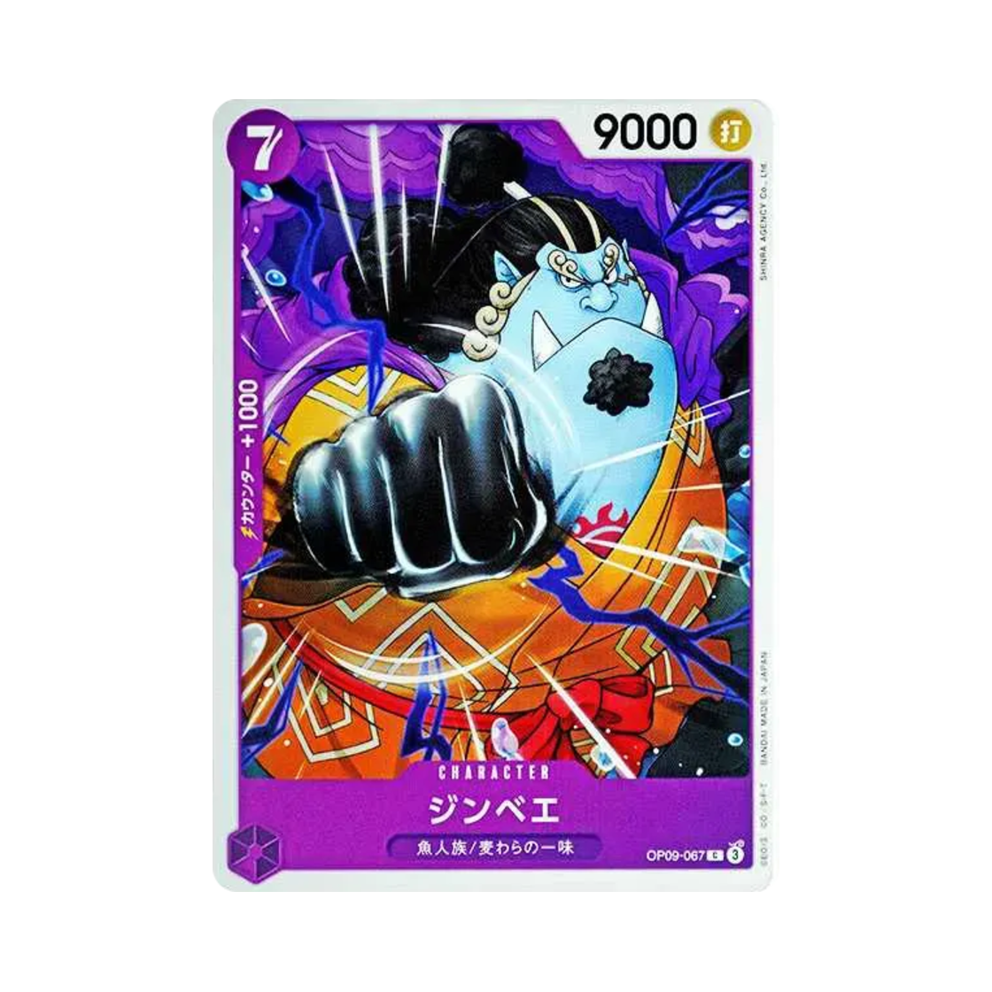 원피스 TCG 징베 C OP09-067 부스터 팩 새로운 황제 (일어판)(One Piece TCG Jinbe C OP09-067 Booster Pack Emperors in the New World (Japanese Ver.)) - 1