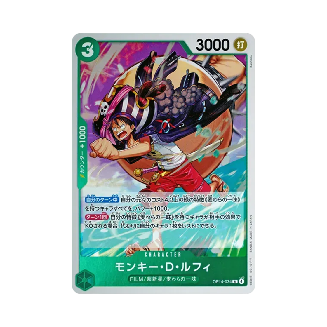 원피스 TCG 몽키 D. 루피 R OP14-034 부스터 팩 창해의 칠걸 (일어판)(One Piece TCG Monkey D. Luffy R OP14-034 Booster Pack The Azure Sea's Seven (Japanese Ver.)) - 1