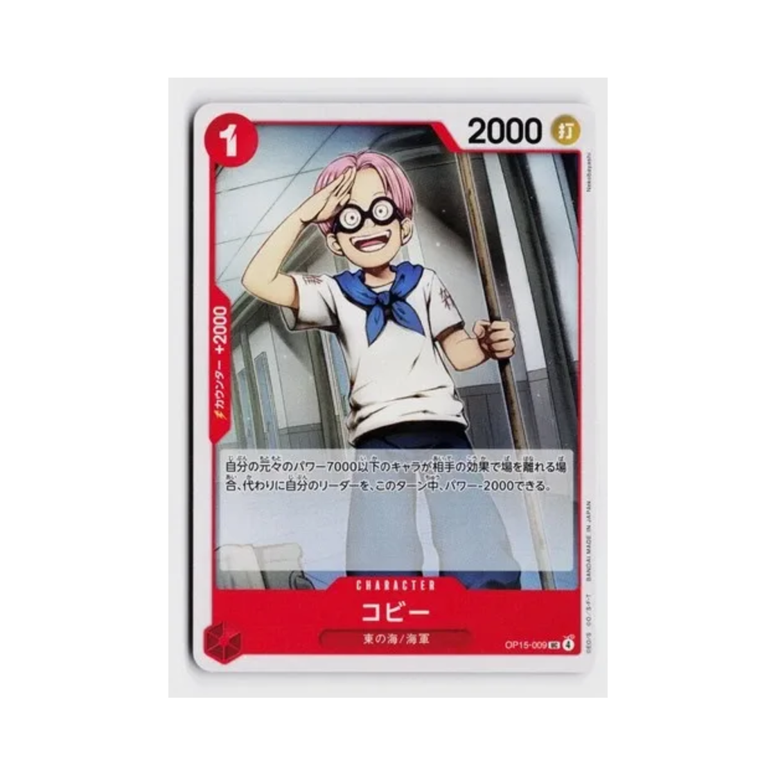 원피스 TCG 코비 UC OP15-009 부스터 팩 신의 섬 모험 (일어판)(One Piece TCG Koby UC OP15-009 Booster Pack Adventure on KAMI's Island (Japanese Ver.)) - 1