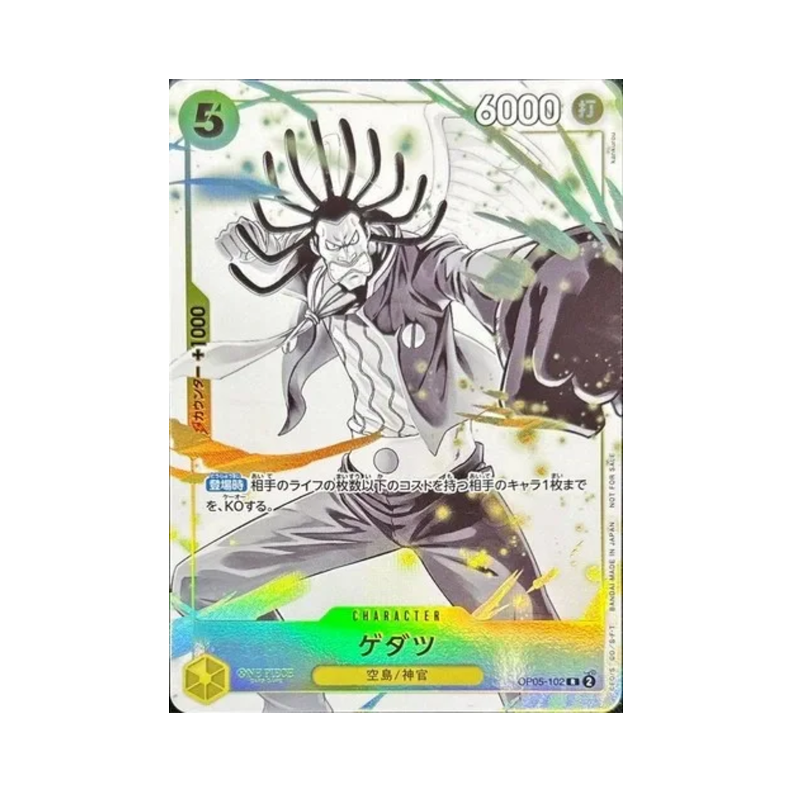 원피스 TCG 게다츠 R OP05-102 프로모션 팩 Ex Vol.2 (일어판)(One Piece TCG Gedatsu R OP05-102 Promotion Pack Ex Vol.2 (Japanese Ver.)) - 1