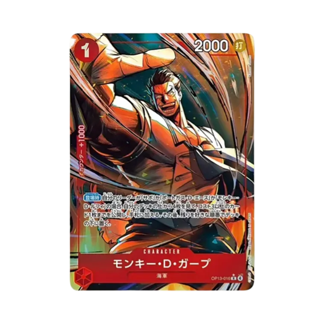 원피스 TCG 몽키 D. 가프 R-P OP13-016 부스터 팩 계승되는 의지 (일어판)(One Piece TCG Monkey D. Garp R-P OP13-016 Booster Pack Carrying on His Will (Japanese Ver.)) - 1